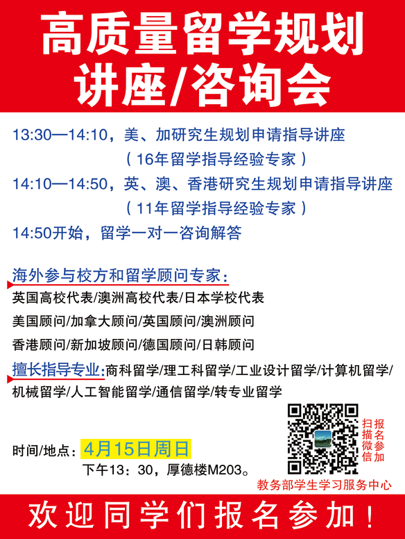 金世达留学 河海大学留学说明会助力学子迈向国际舞台