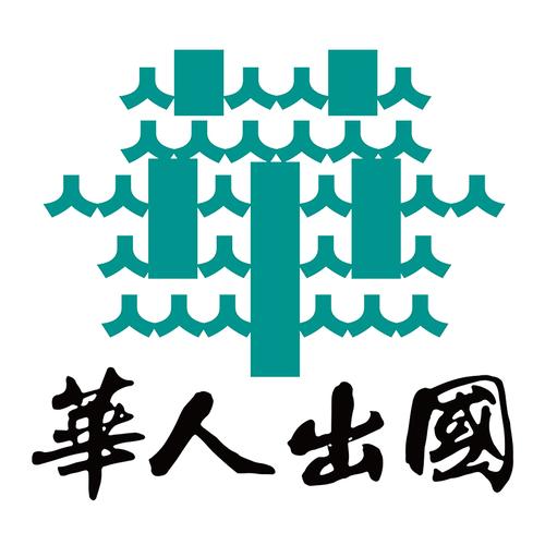p>华人出国成立于1990年(前身为广州市华人咨询服务,荔湾区