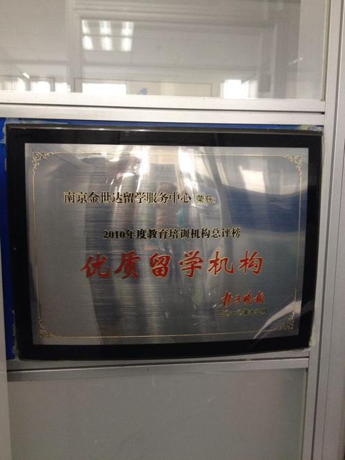 江苏省金世达留学服务,是经国家教育部,公安部和工商管理